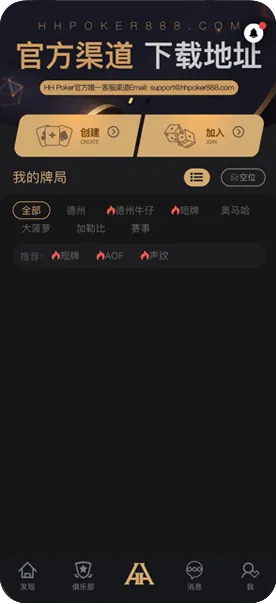 德扑圈官方版